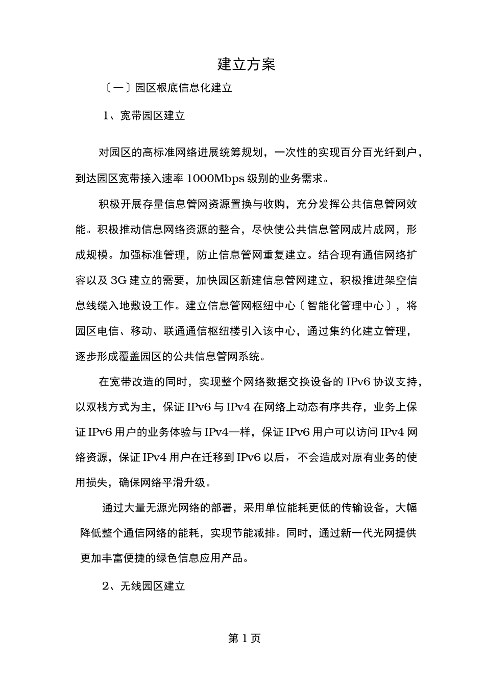 园区智慧园区建设方案_第1页