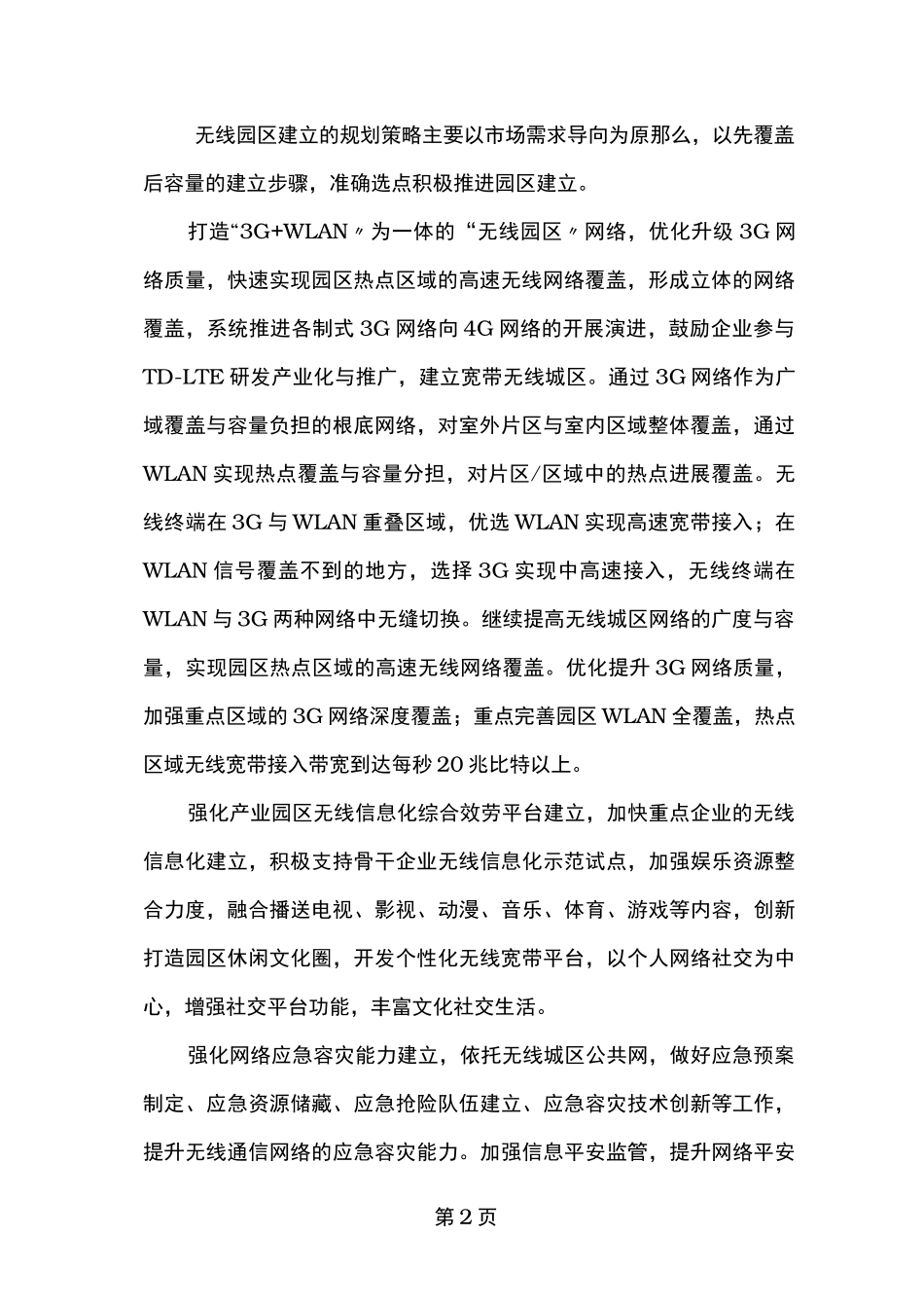 园区智慧园区建设方案_第2页