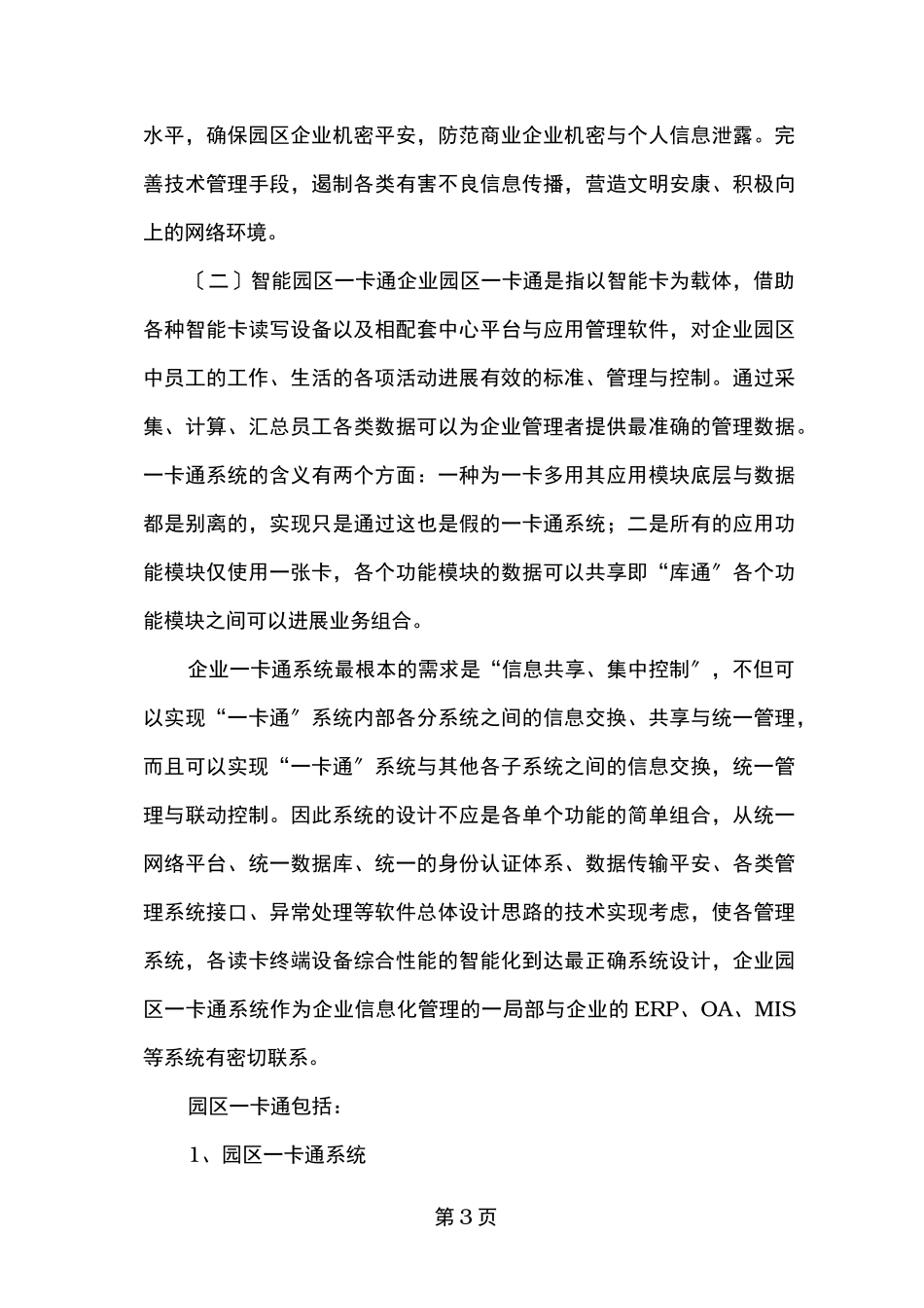 园区智慧园区建设方案_第3页