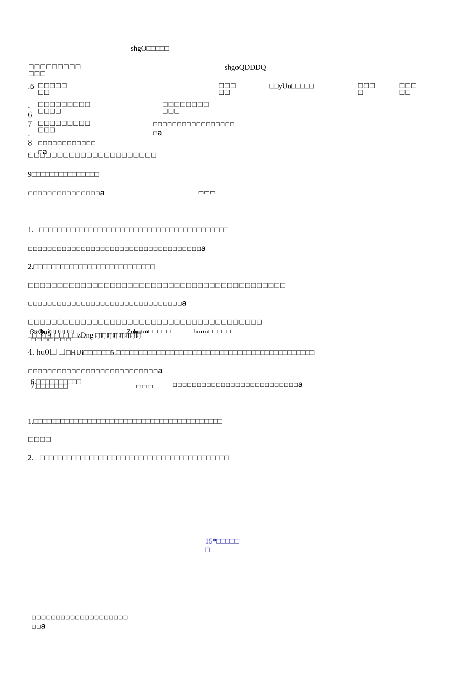 (部编版)四语上第4单元知识点_第2页