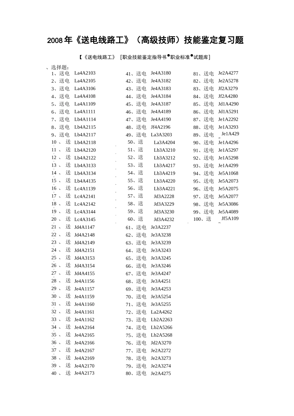 送电线路高级技师复习题_第1页