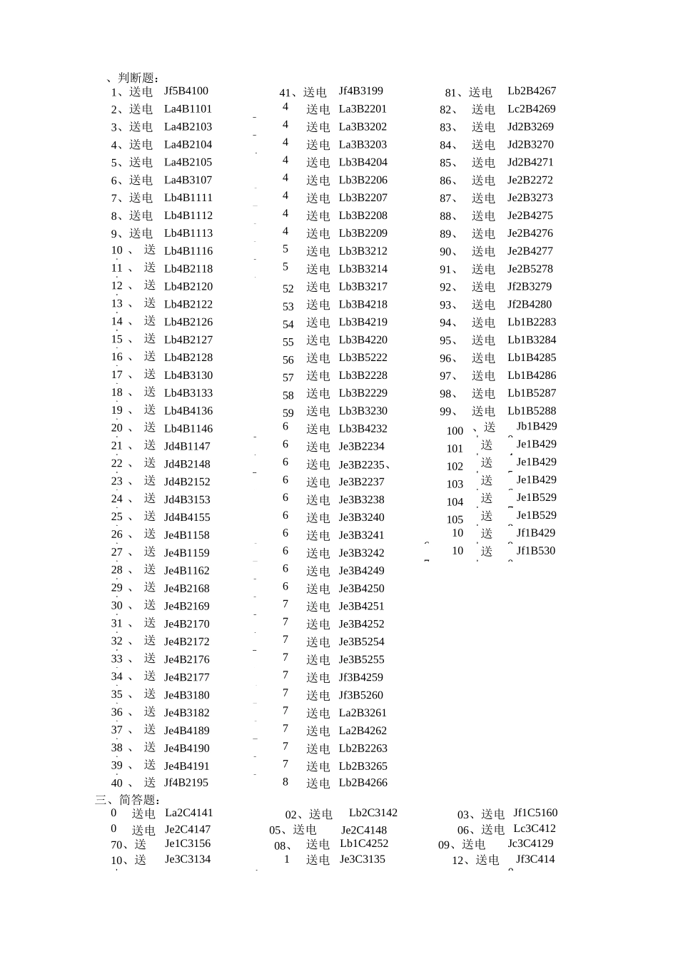 送电线路高级技师复习题_第2页
