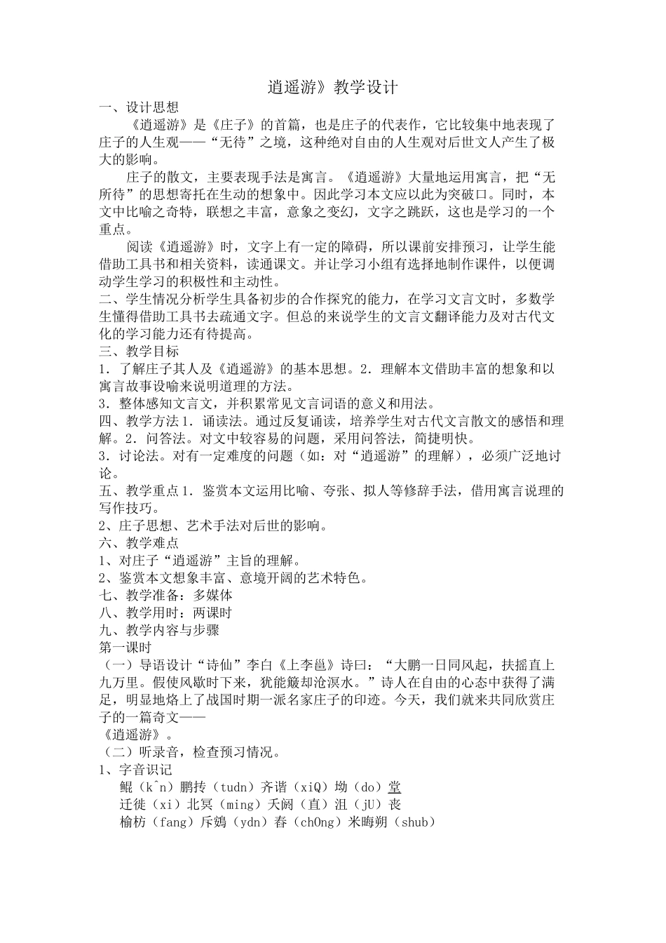 《逍遥游》教学设计完美版_第1页