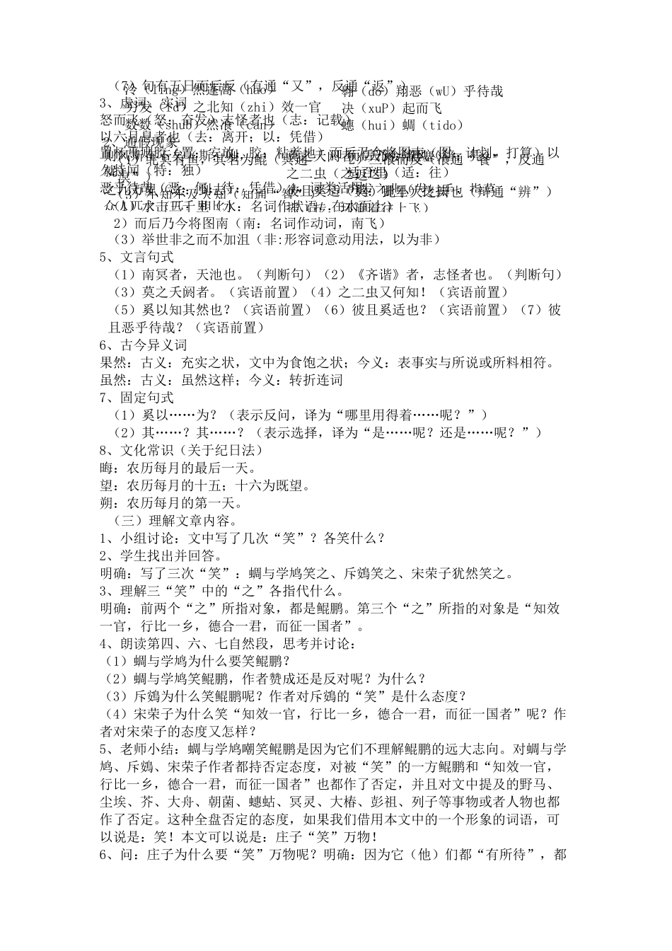 《逍遥游》教学设计完美版_第2页