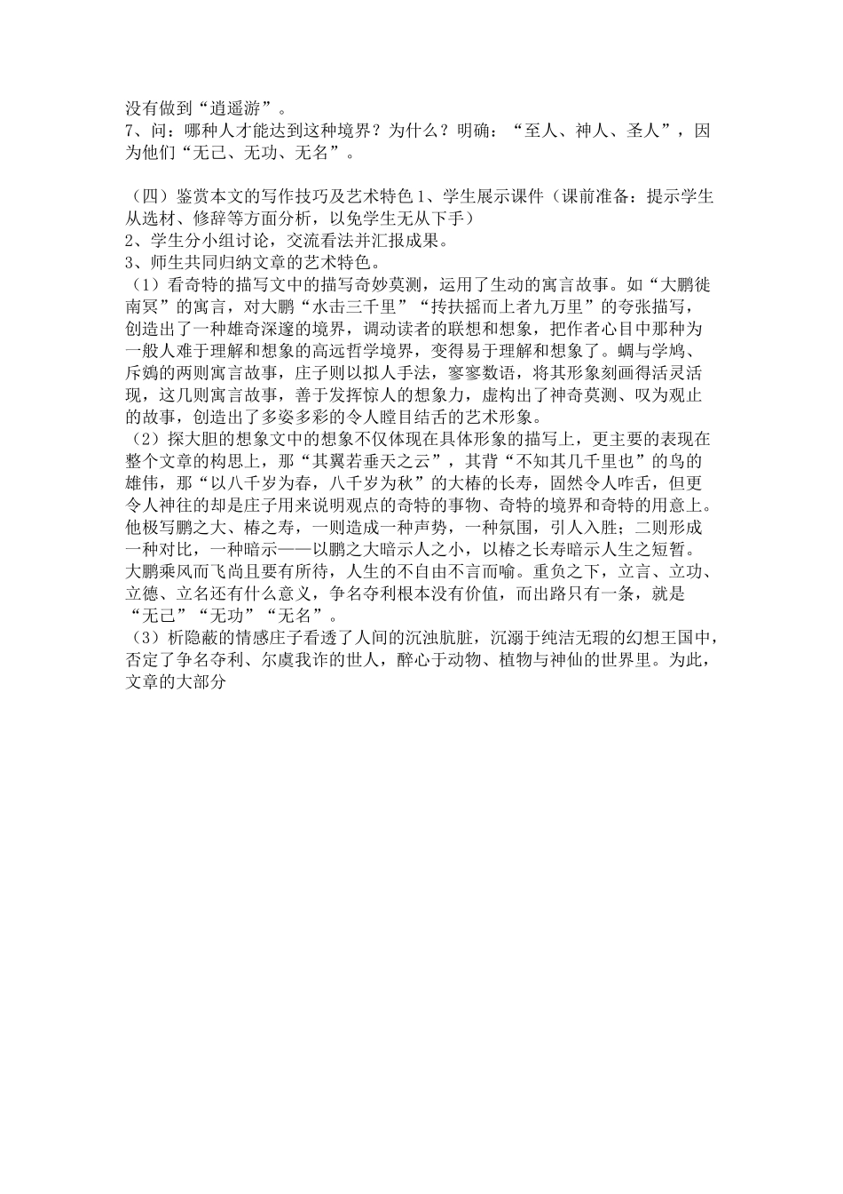 《逍遥游》教学设计完美版_第3页