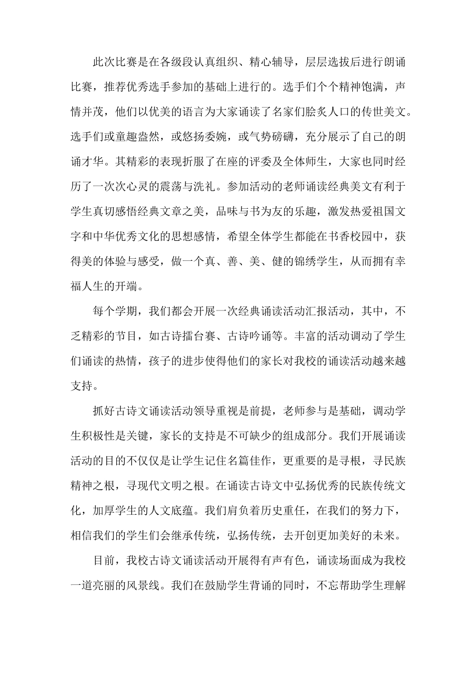 《校园开展终身学习活动工作总结》_第2页