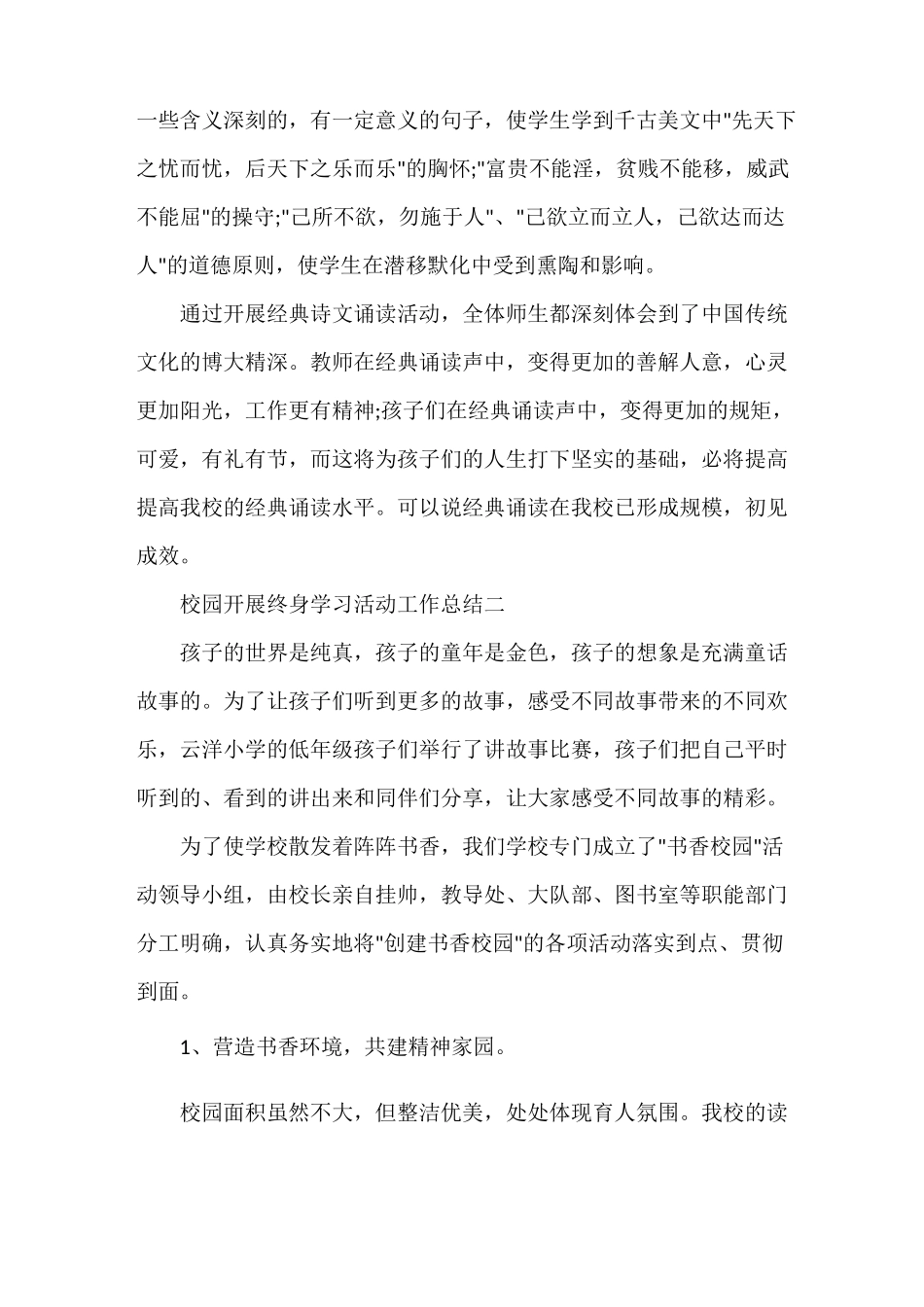 《校园开展终身学习活动工作总结》_第3页