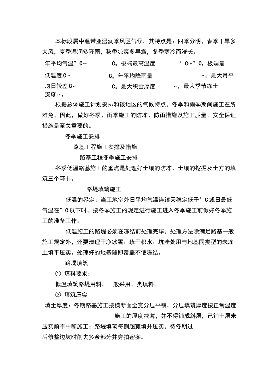 电渣压力焊技术交底_第2页