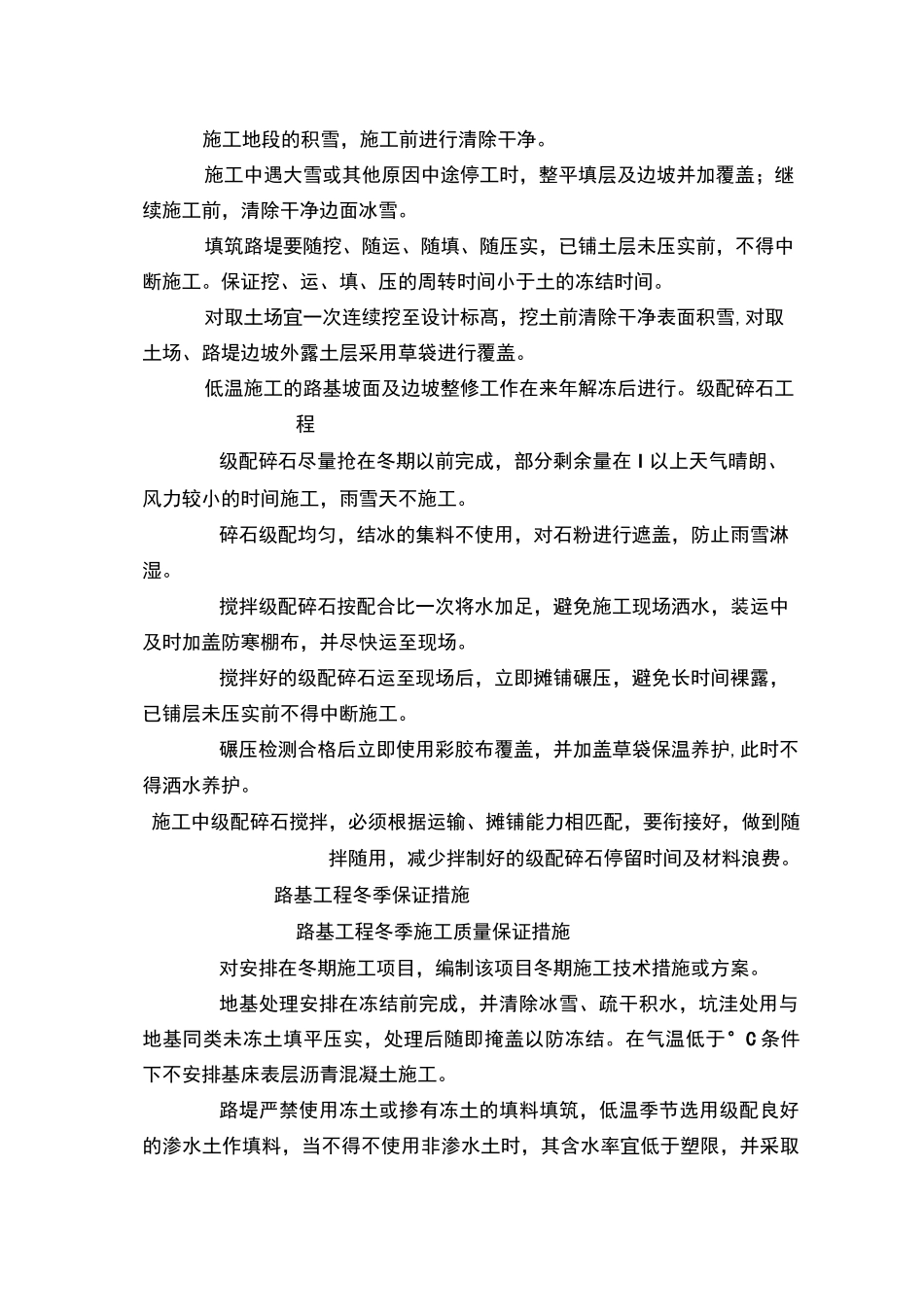 电渣压力焊技术交底_第3页