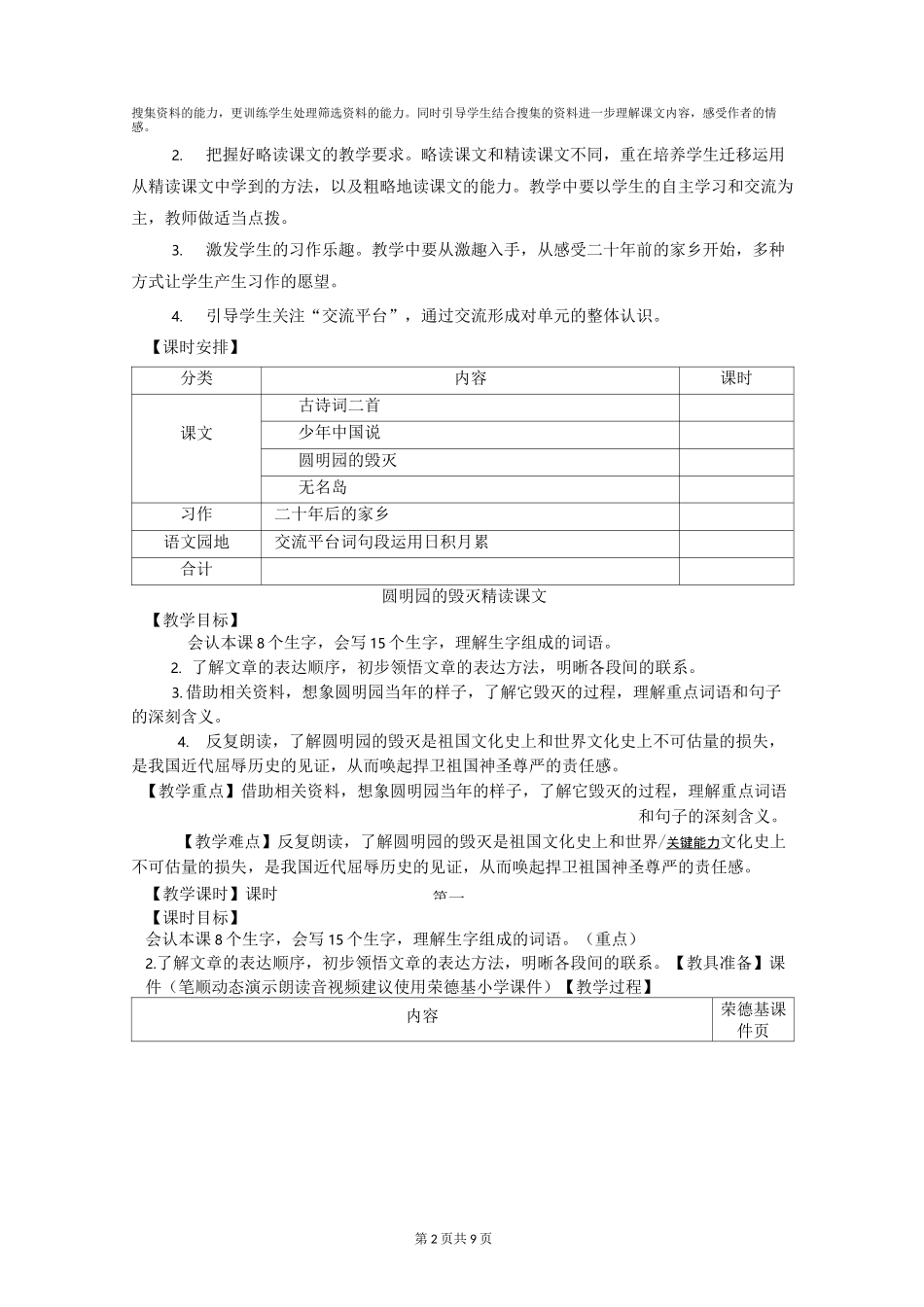 部编5年级上册14.圆明园的毁灭_第2页