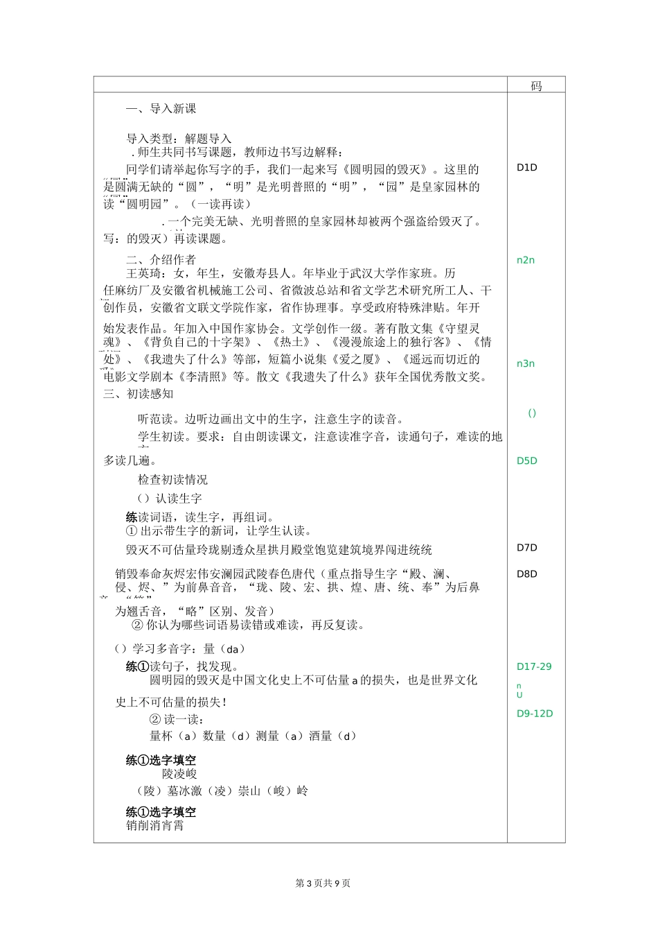 部编5年级上册14.圆明园的毁灭_第3页