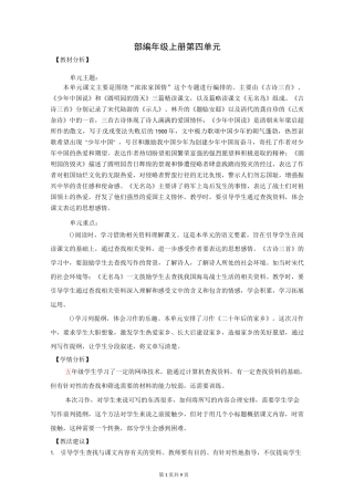 部编5年级上册14.圆明园的毁灭