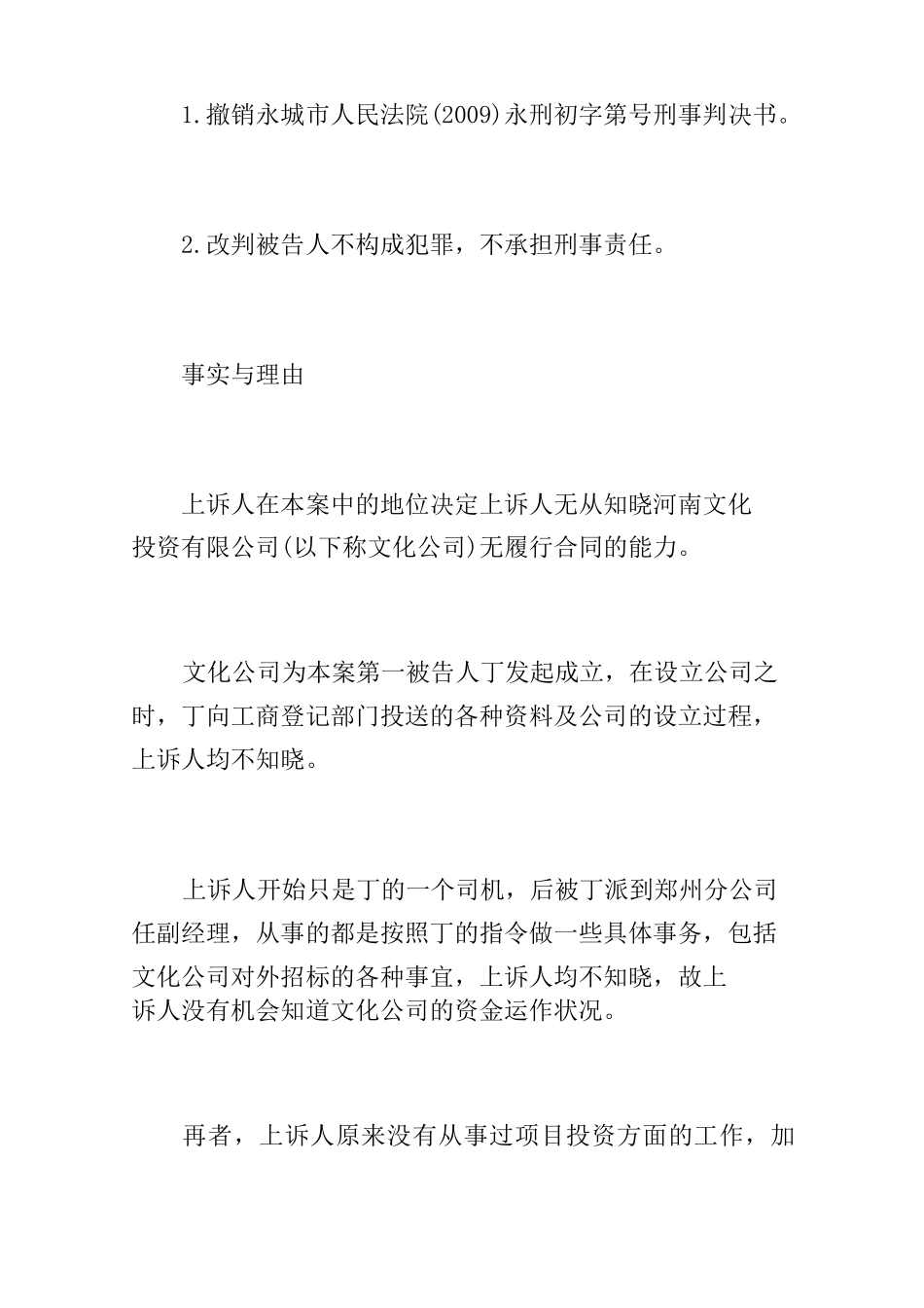 刑事案件上诉状范文_第2页