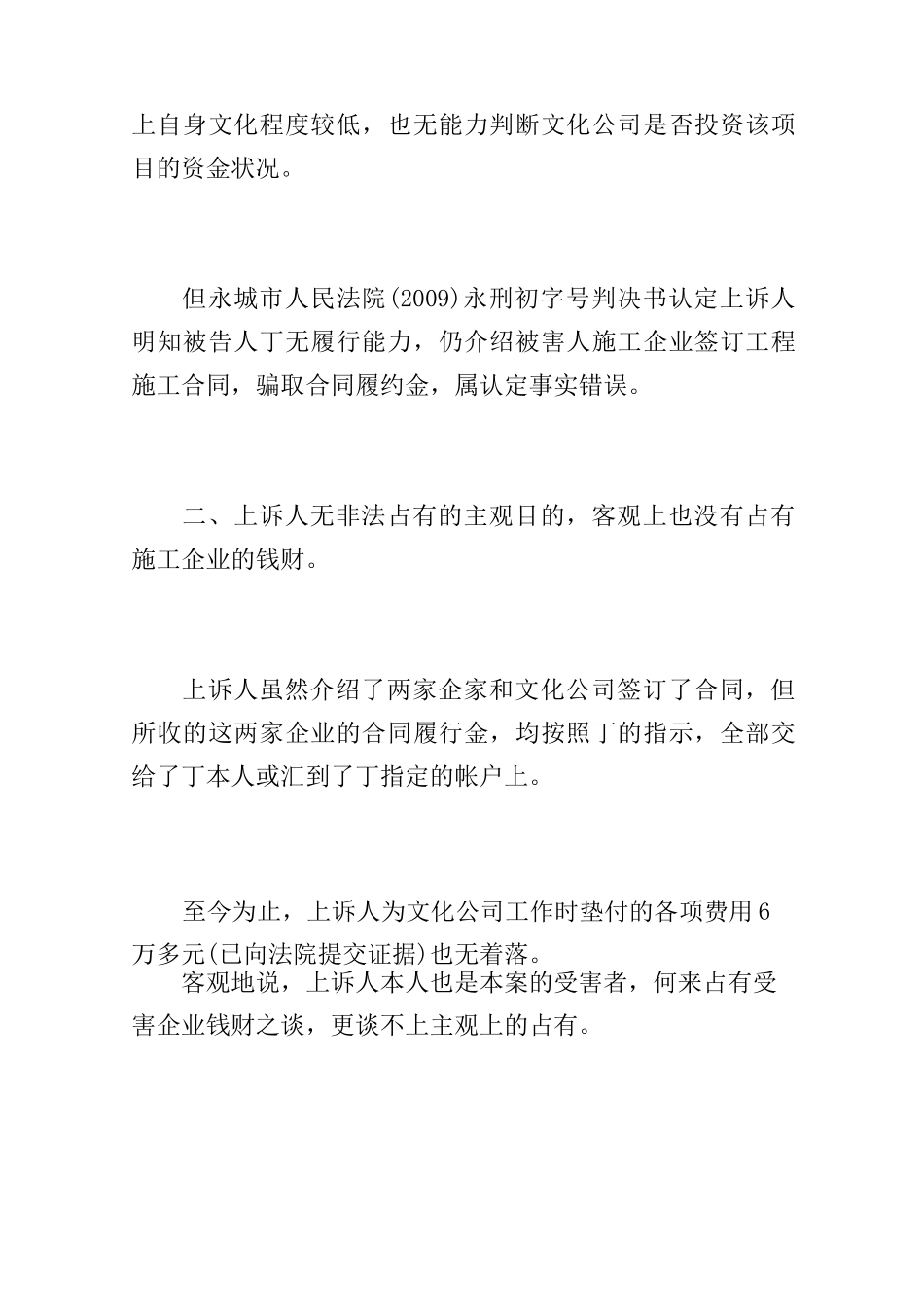 刑事案件上诉状范文_第3页