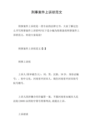 刑事案件上诉状范文