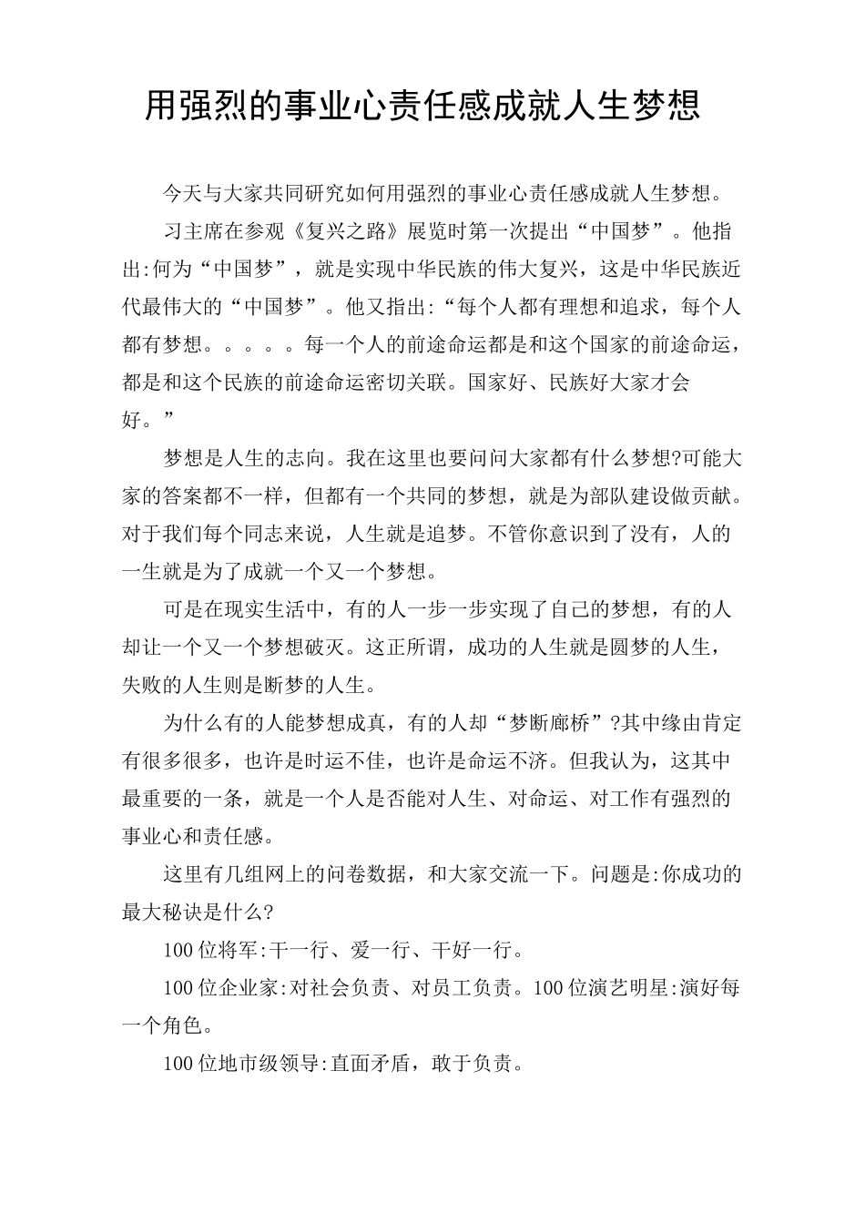 用强烈的事业心责任感成就人生梦想_第1页