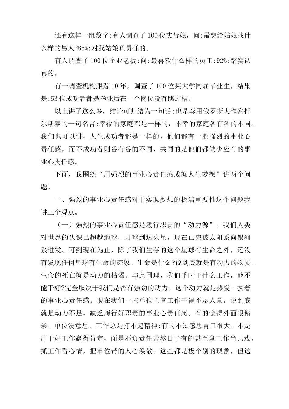 用强烈的事业心责任感成就人生梦想_第2页