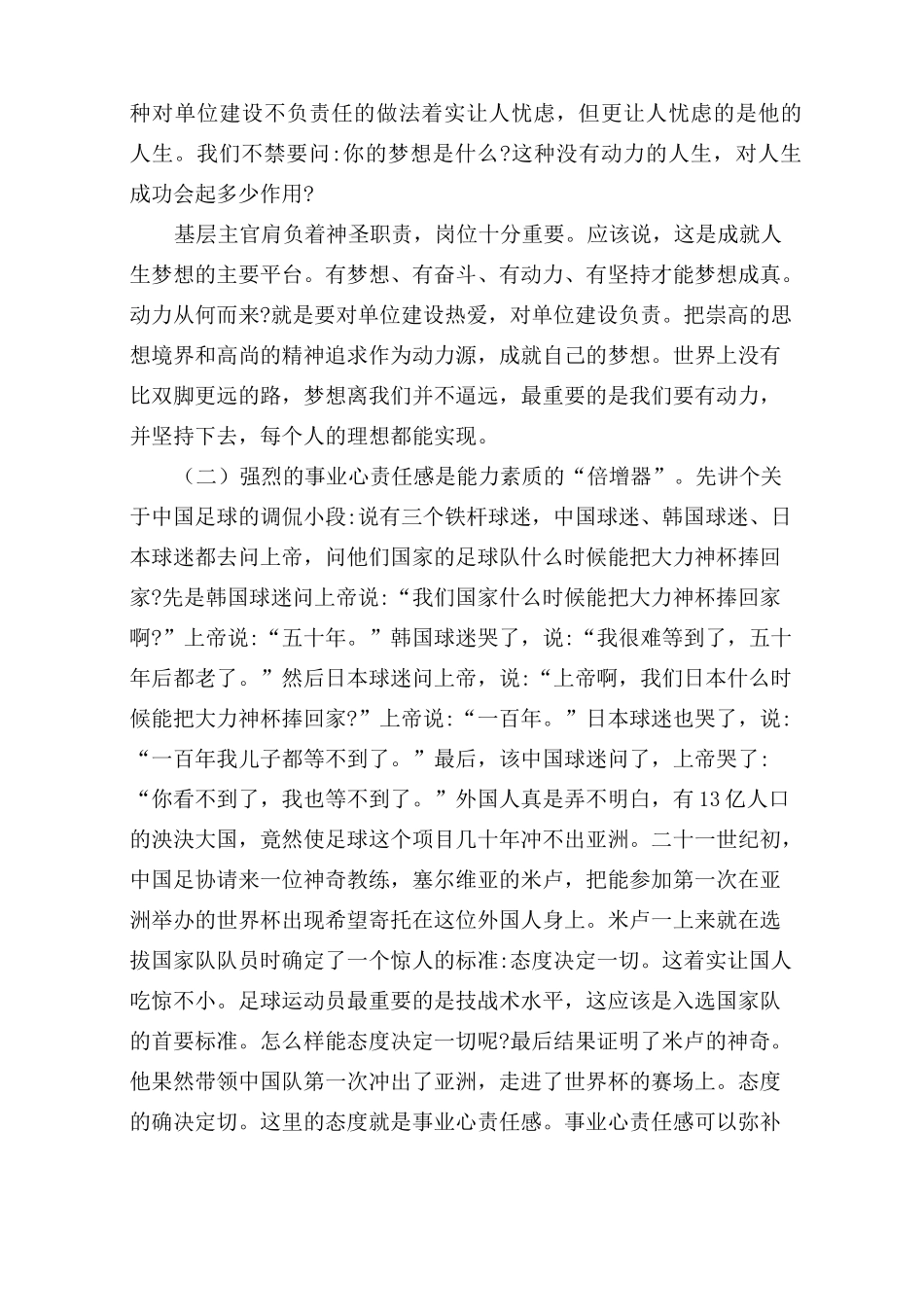 用强烈的事业心责任感成就人生梦想_第3页