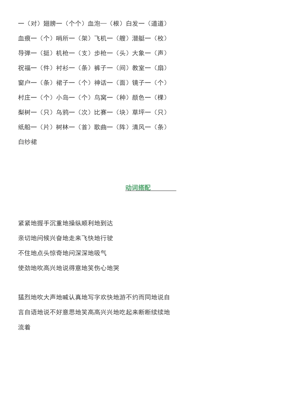 三年级量词、动词、形容词归类及练习题大全_第2页