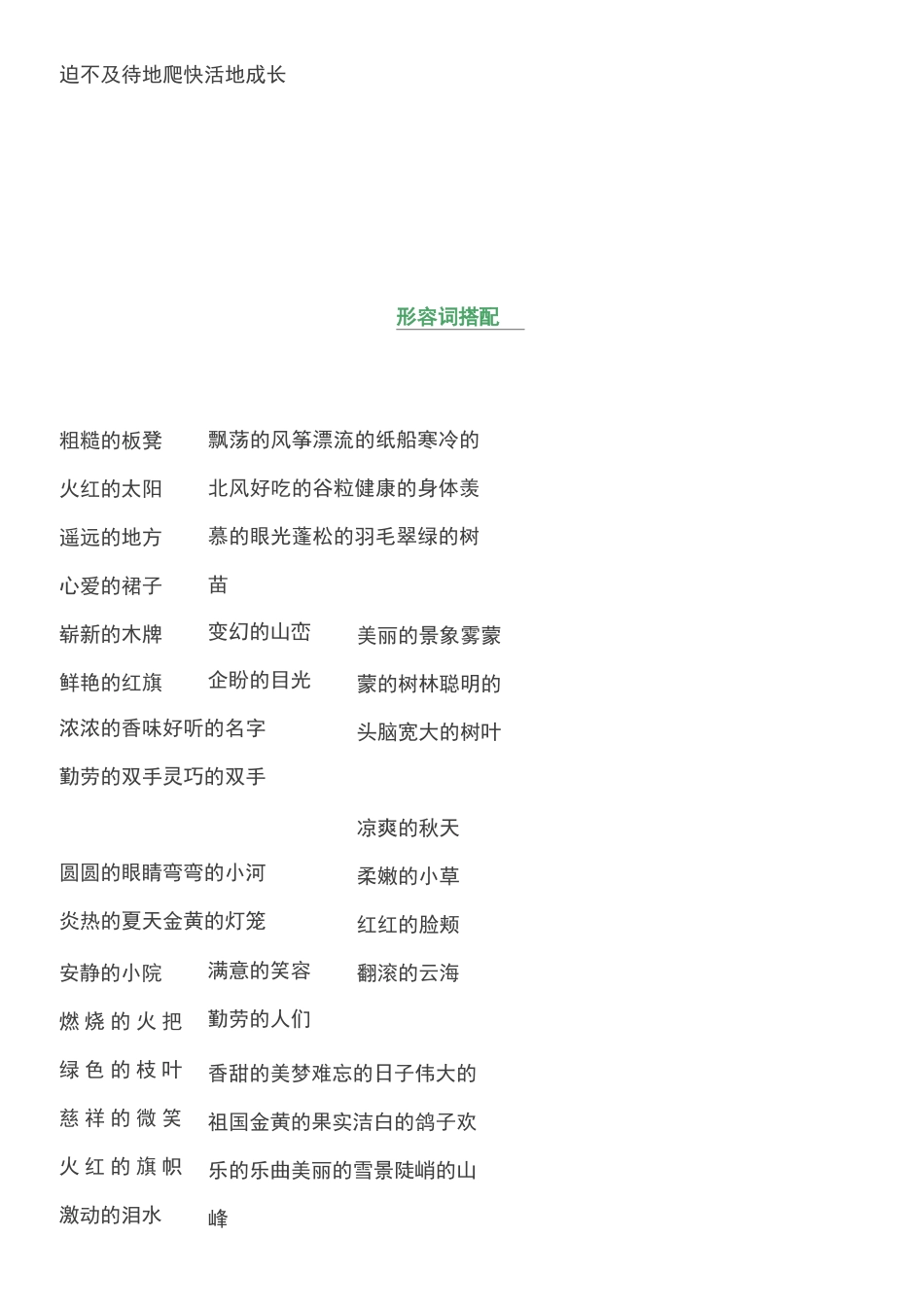 三年级量词、动词、形容词归类及练习题大全_第3页