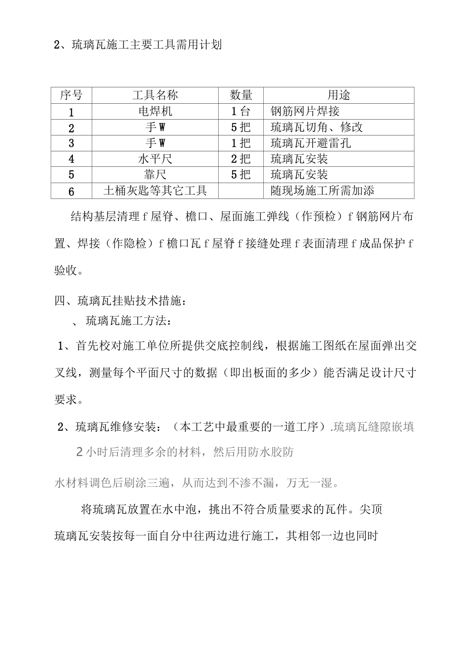 屋面琉璃瓦施工方案[1] (2)_第3页