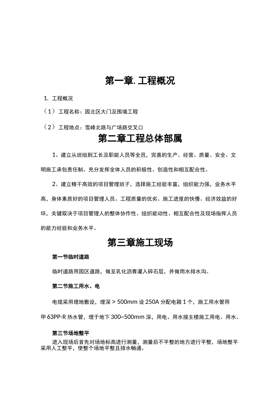 小区大门施组_第2页