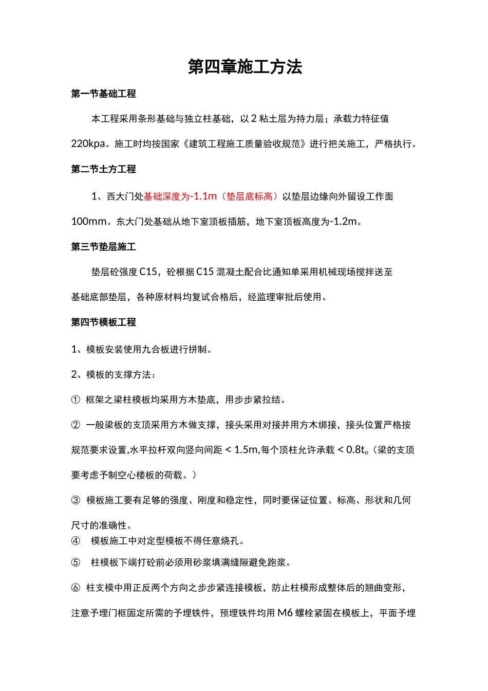 小区大门施组_第3页