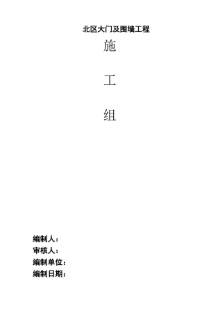 小区大门施组
