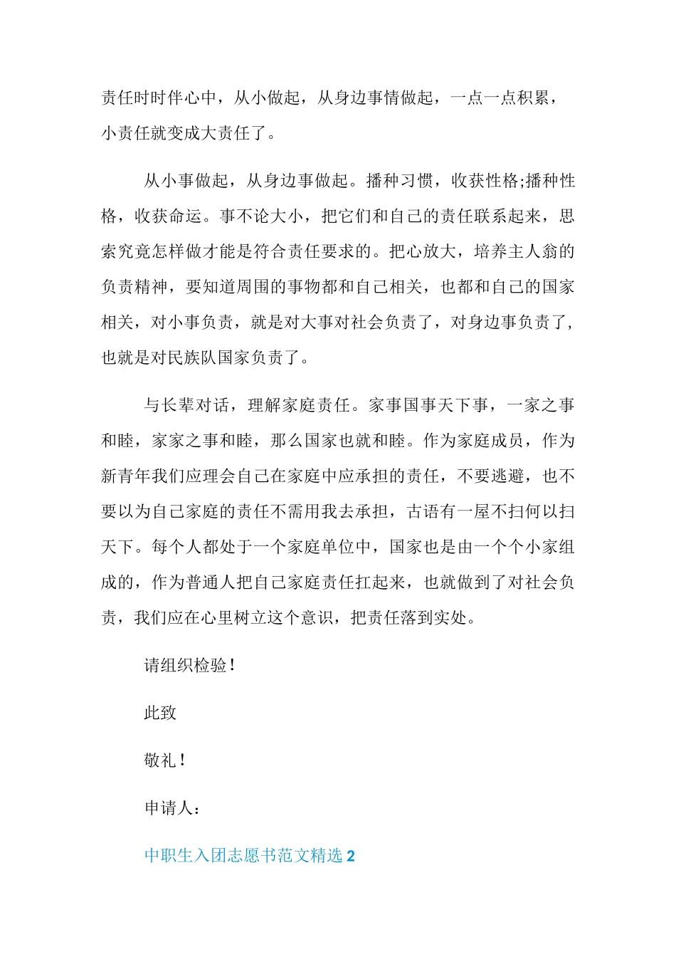 中职生入团志愿书范文精选_第2页