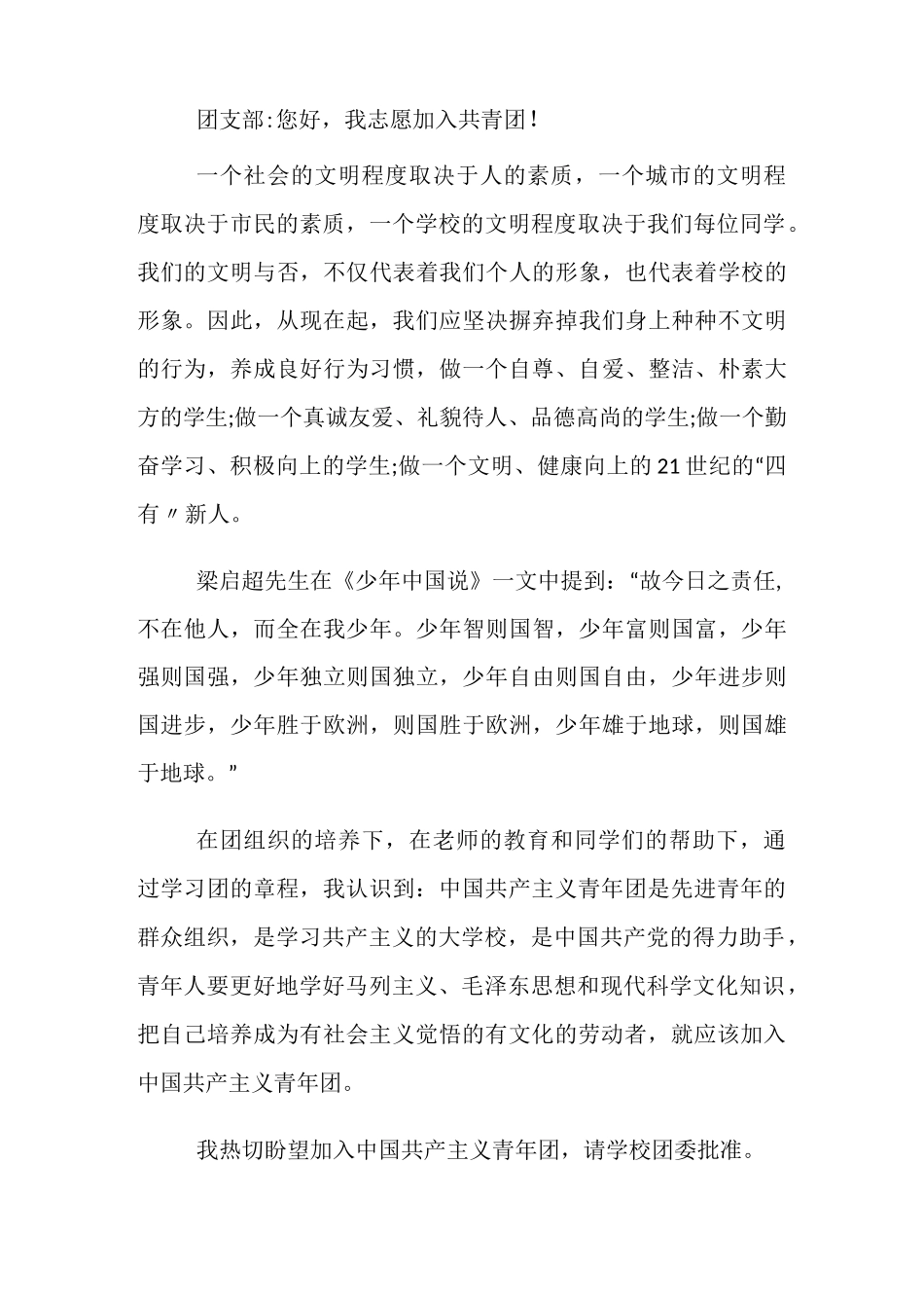 中职生入团志愿书范文精选_第3页