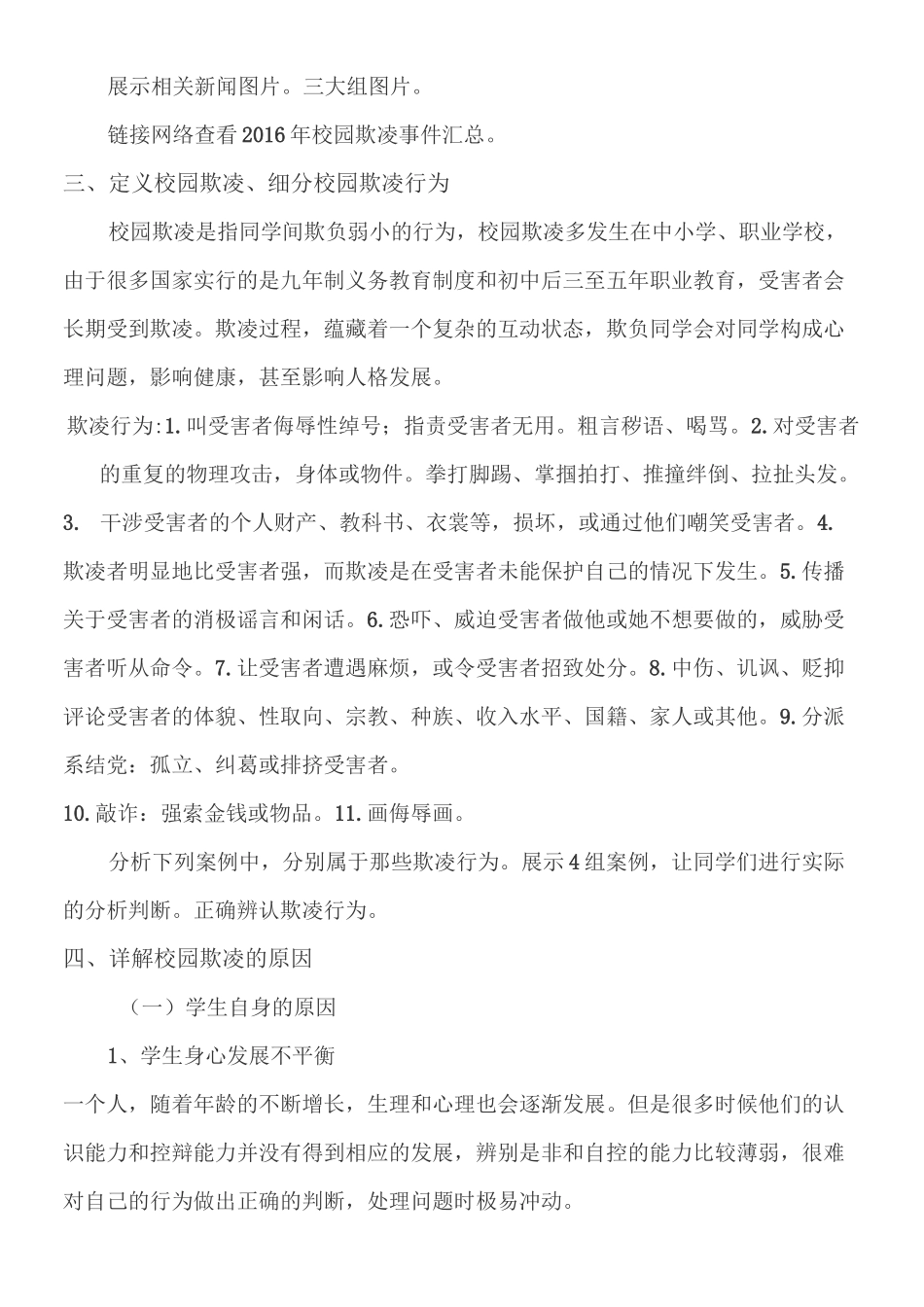 反对校园欺凌共建和谐校园教案_第3页