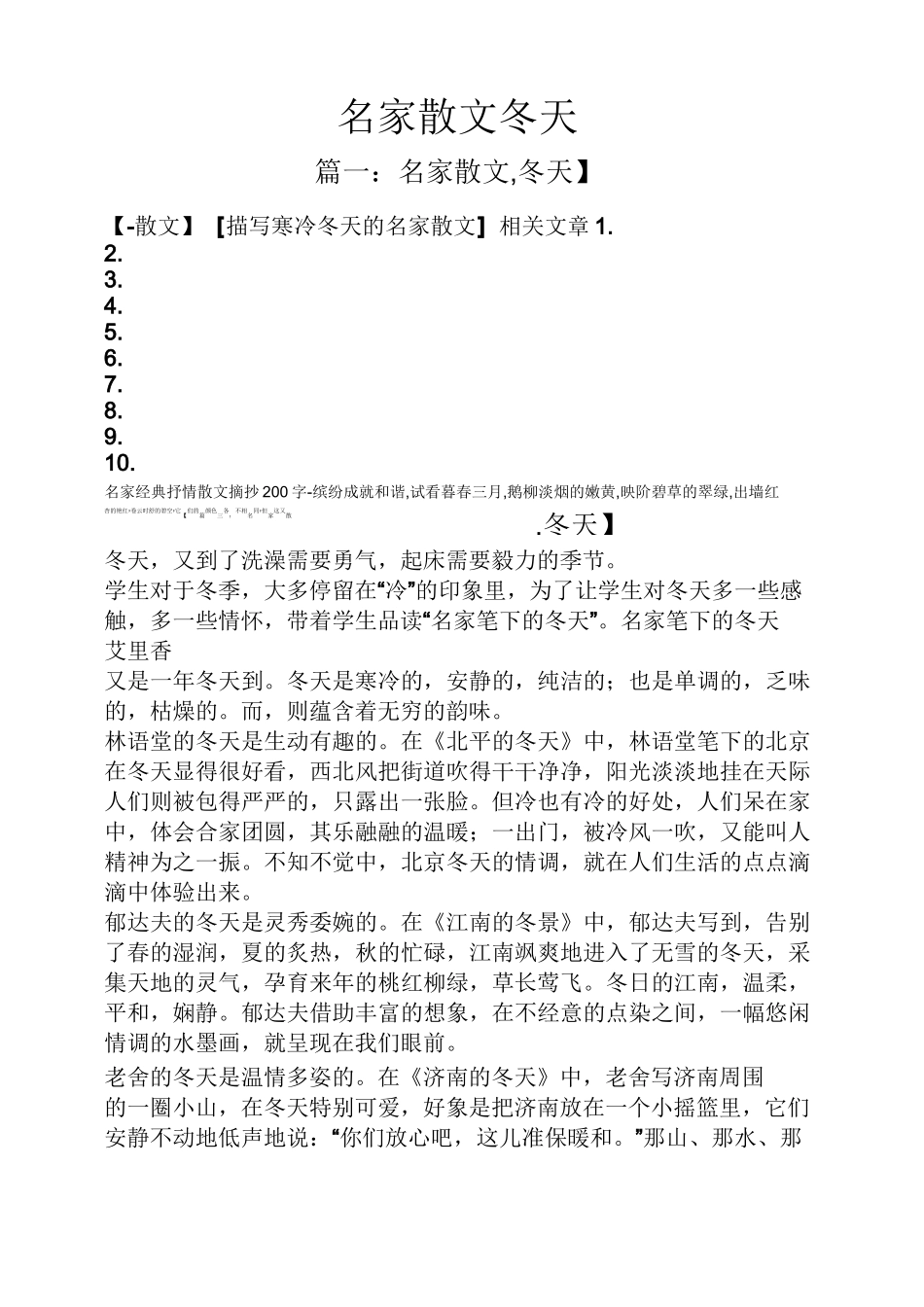 名家散文冬天_第1页