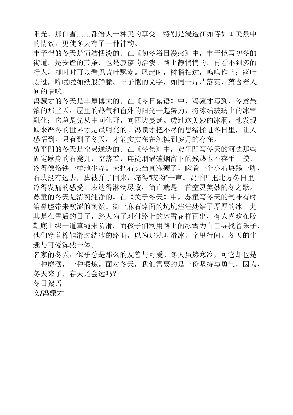 名家散文冬天_第2页