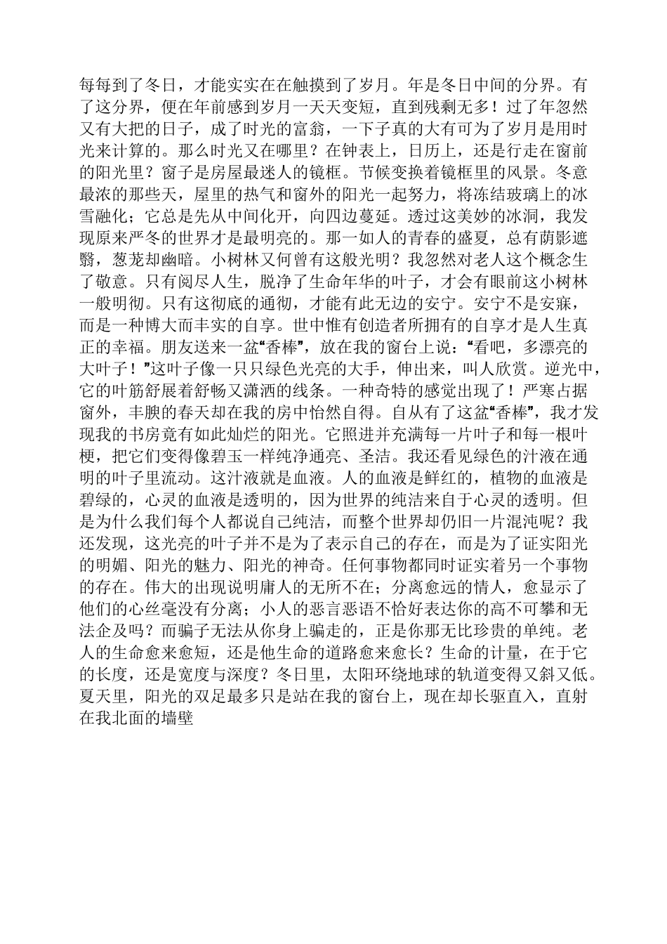 名家散文冬天_第3页