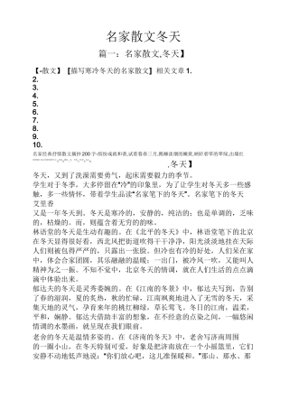 名家散文冬天