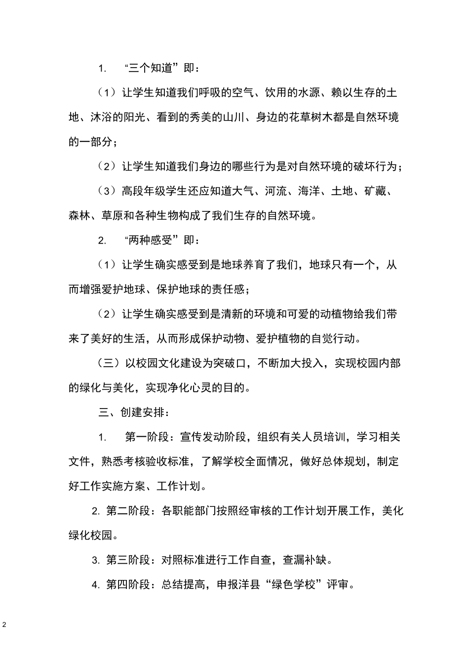 绿色校园实施方案_第2页
