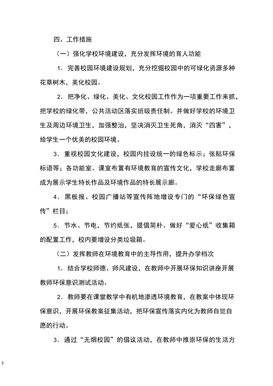 绿色校园实施方案_第3页
