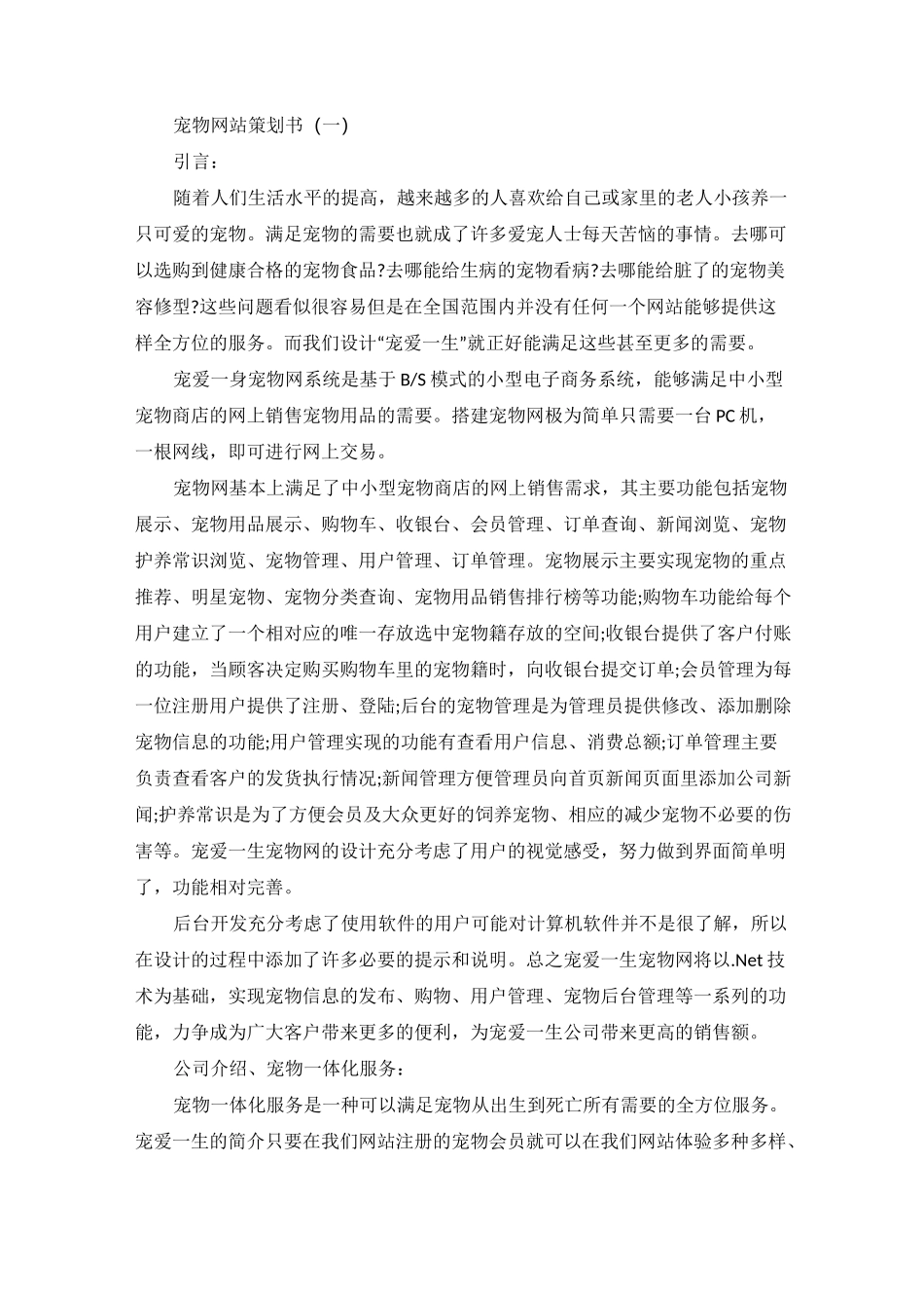 宠物网站策划书_第1页