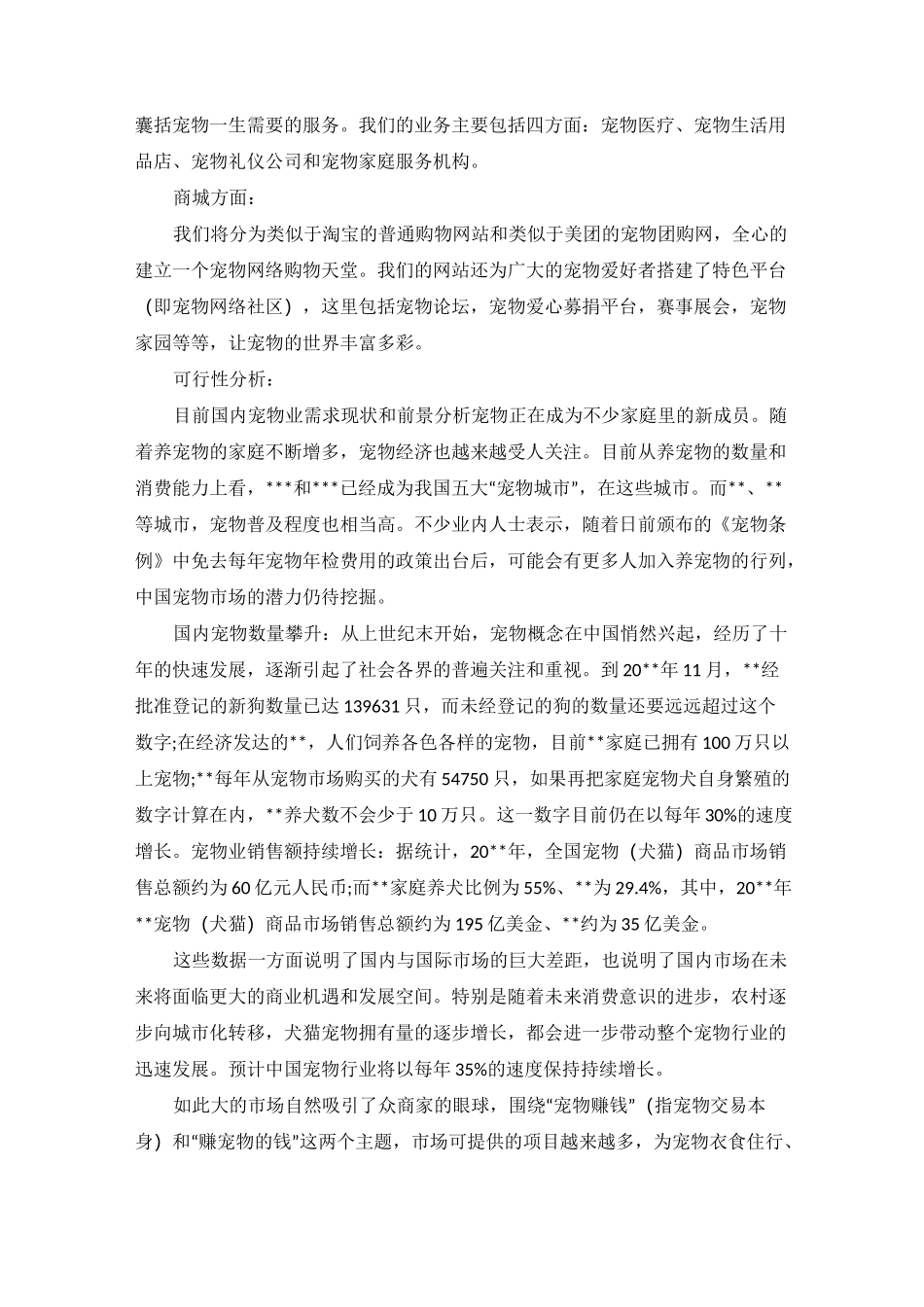 宠物网站策划书_第2页