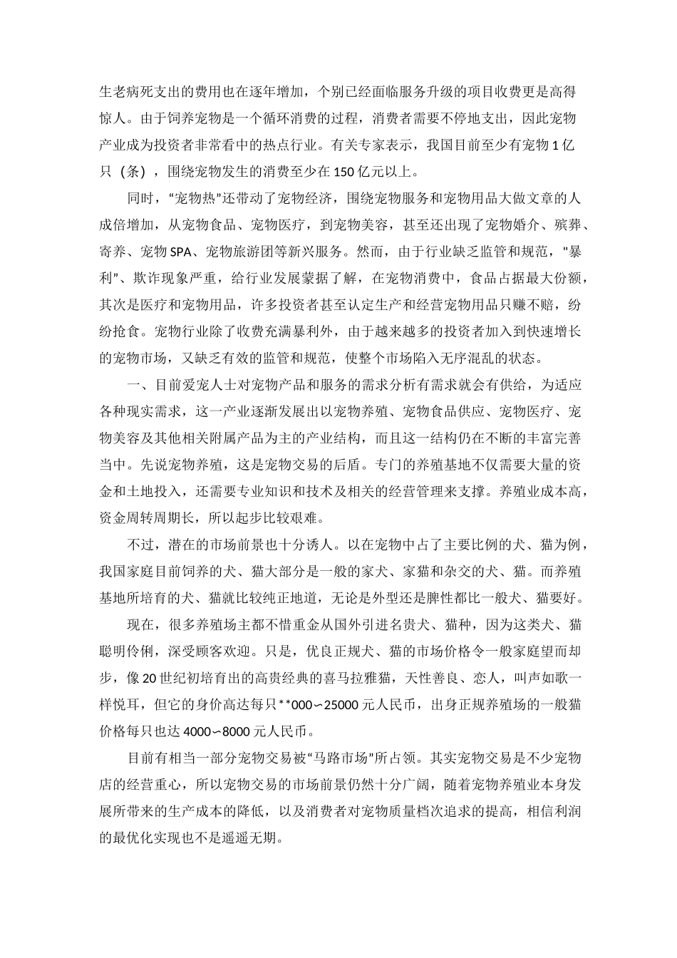 宠物网站策划书_第3页