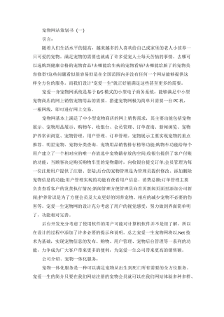 宠物网站策划书