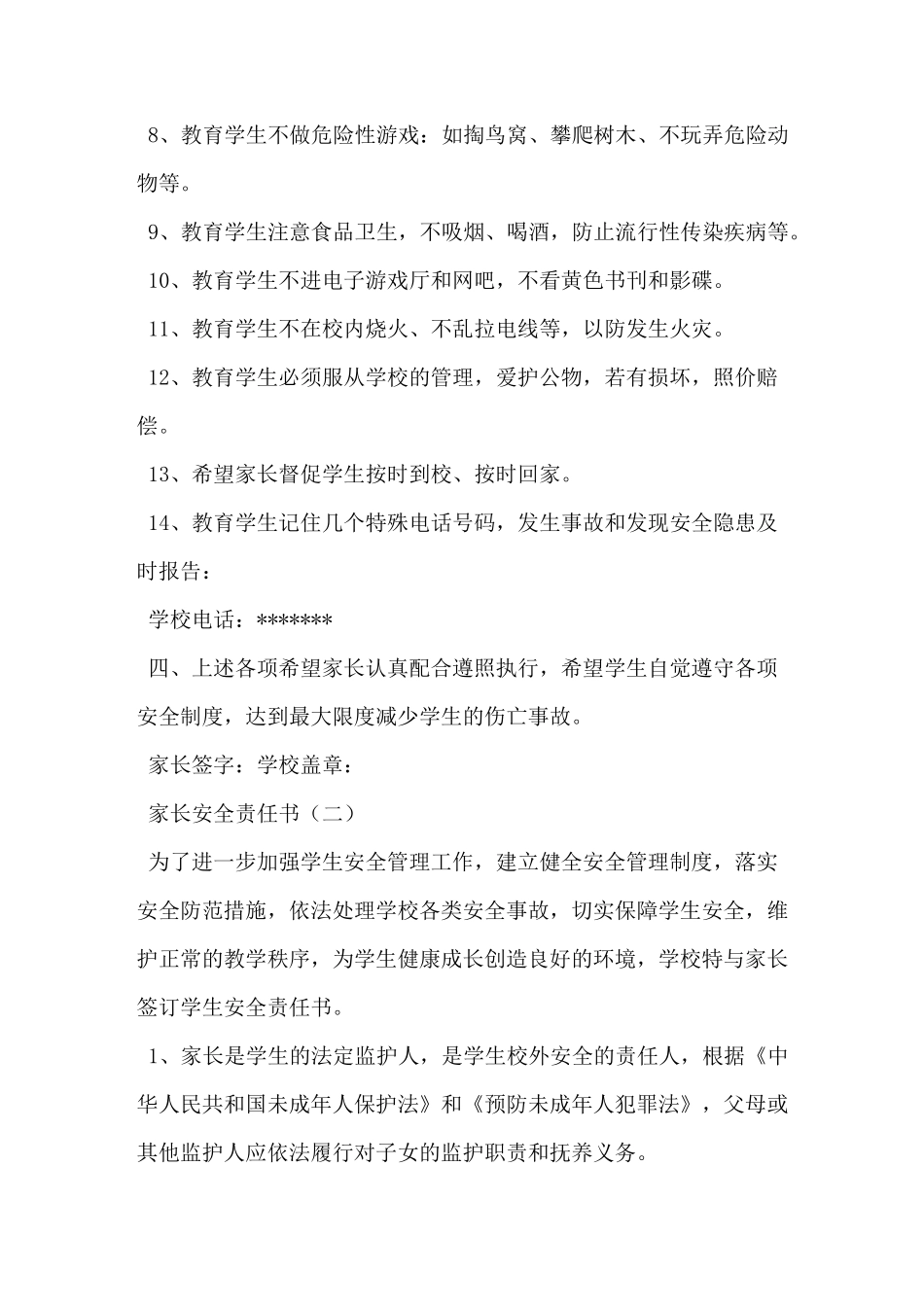 家长安全责任书_第2页