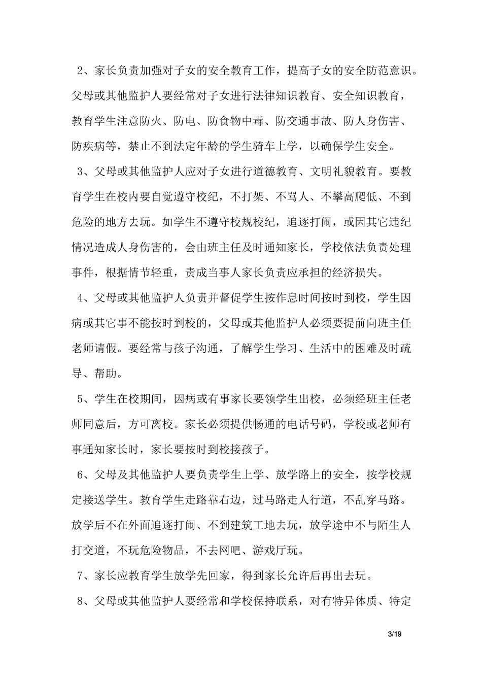 家长安全责任书_第3页