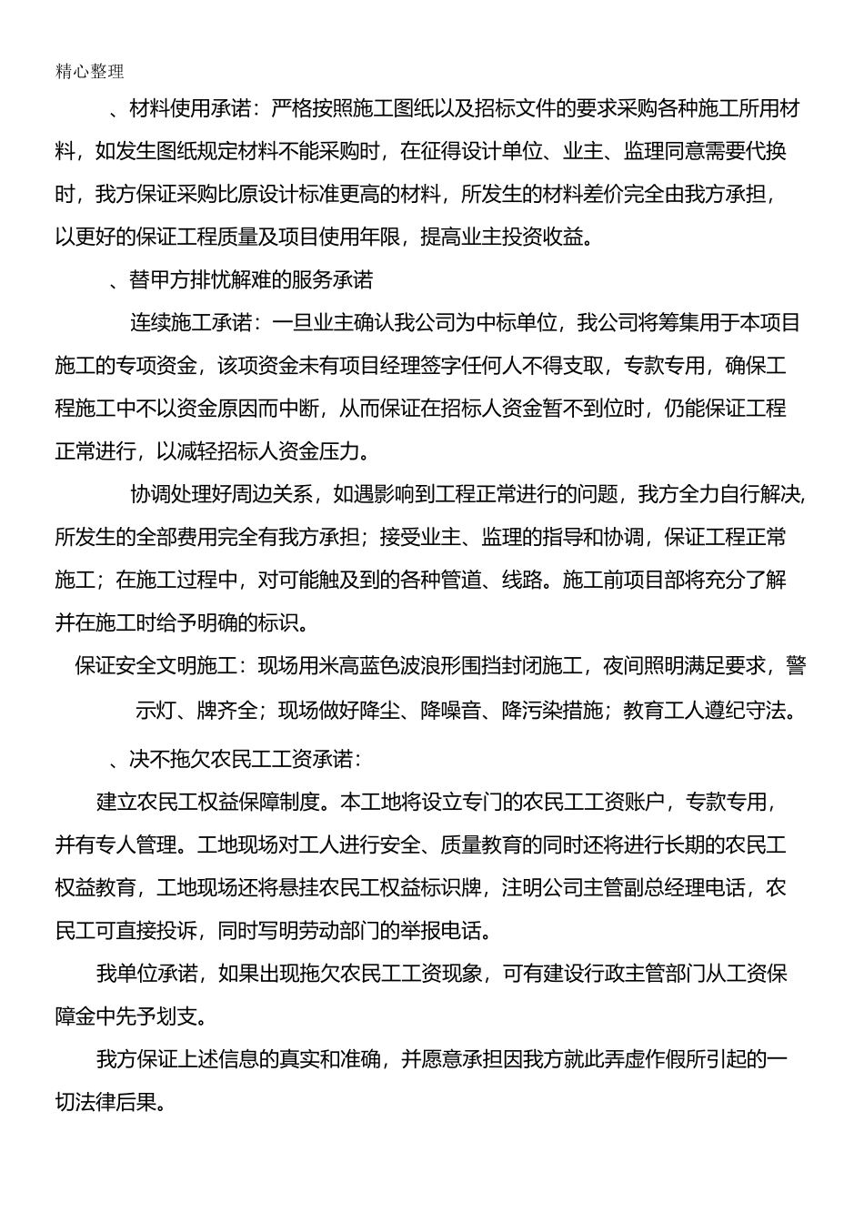 服务承诺 (2)_第2页