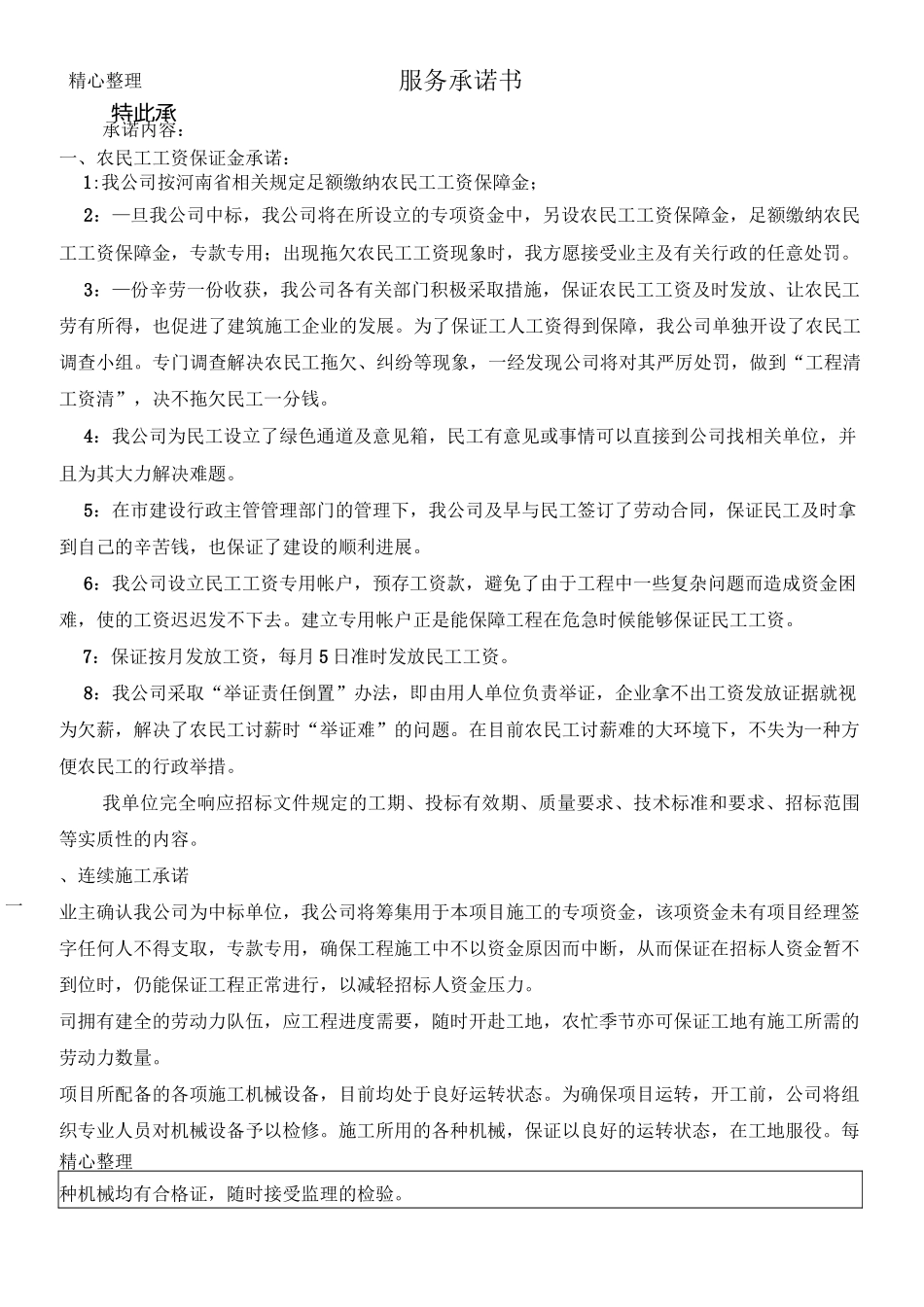 服务承诺 (2)_第3页