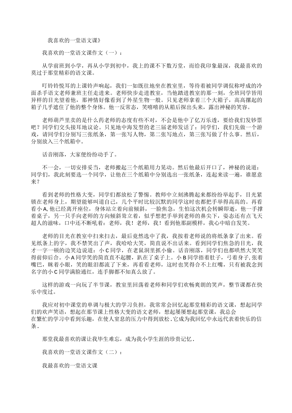 我喜欢的一堂语文课8篇_作文_第1页