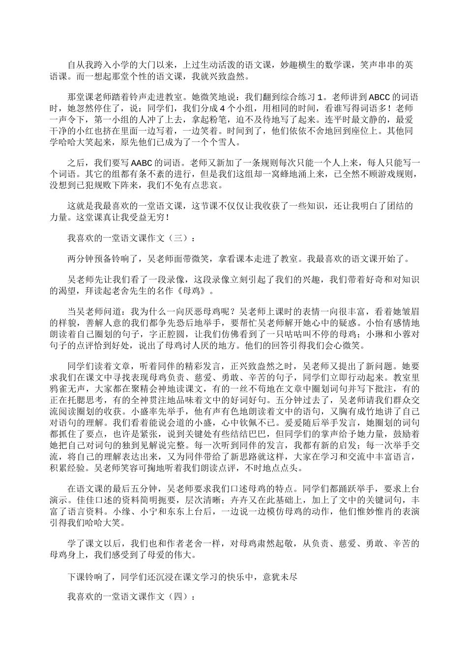 我喜欢的一堂语文课8篇_作文_第2页