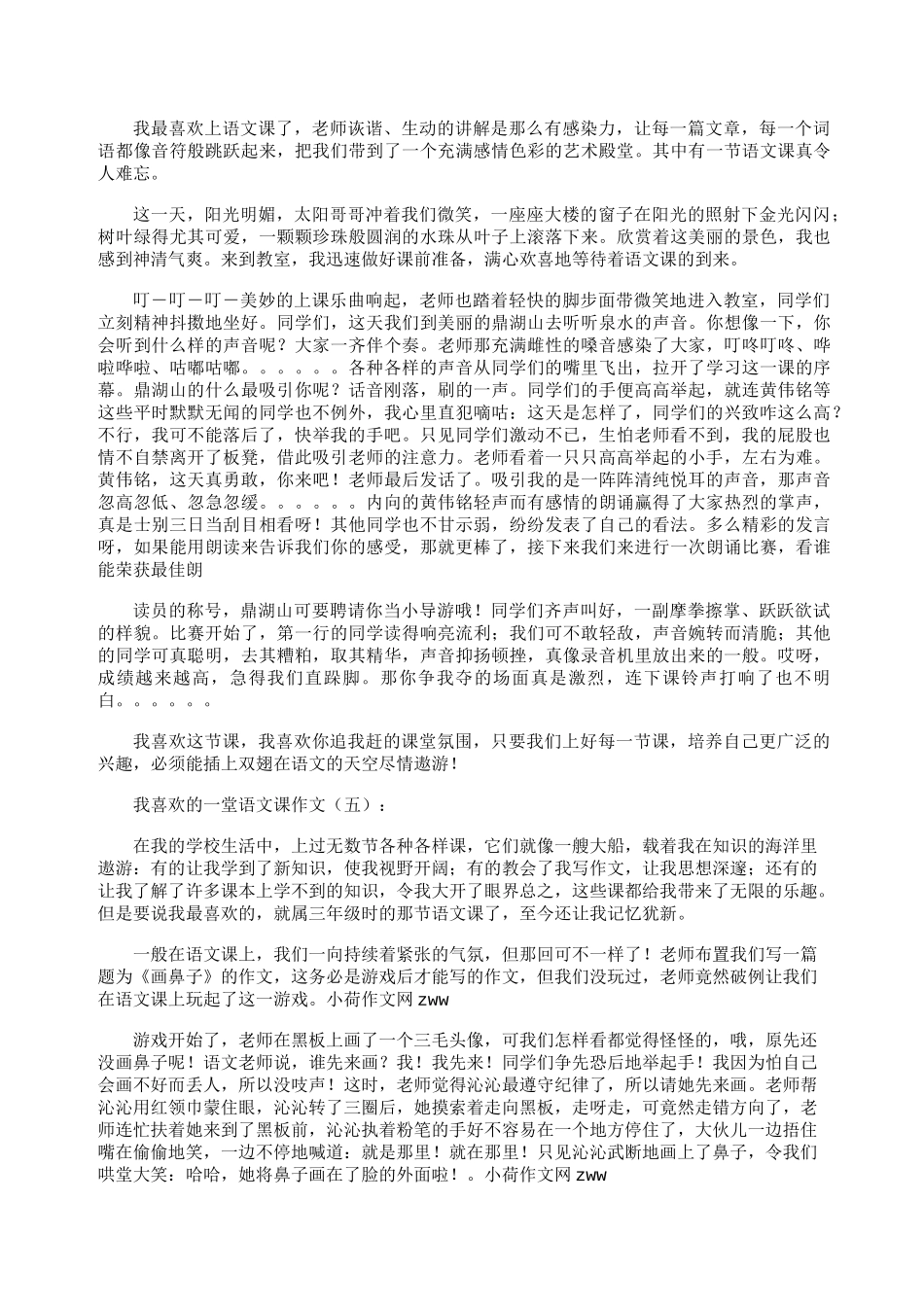 我喜欢的一堂语文课8篇_作文_第3页