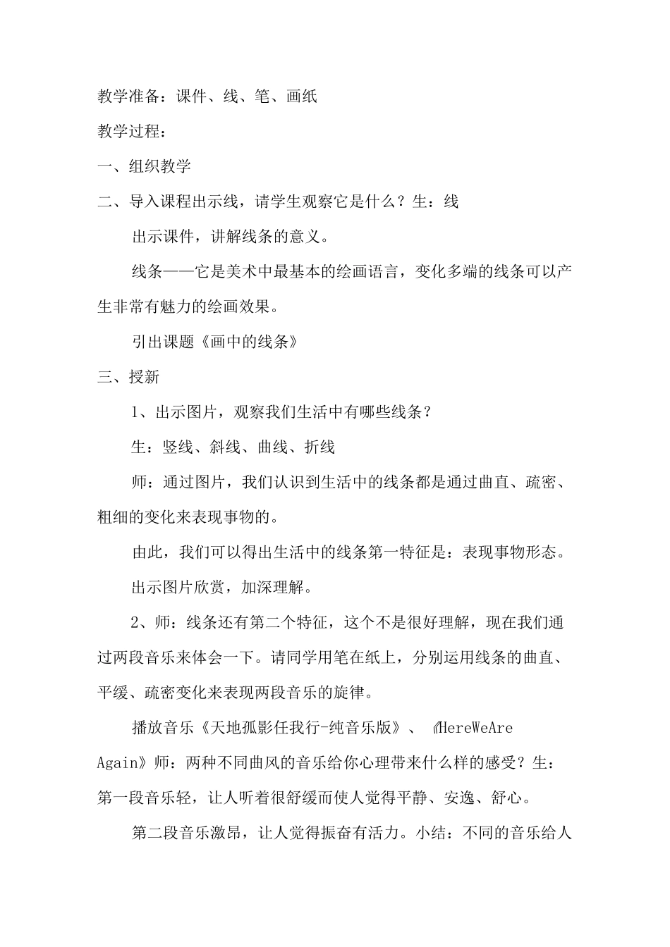 《画中的线条》教案_第2页