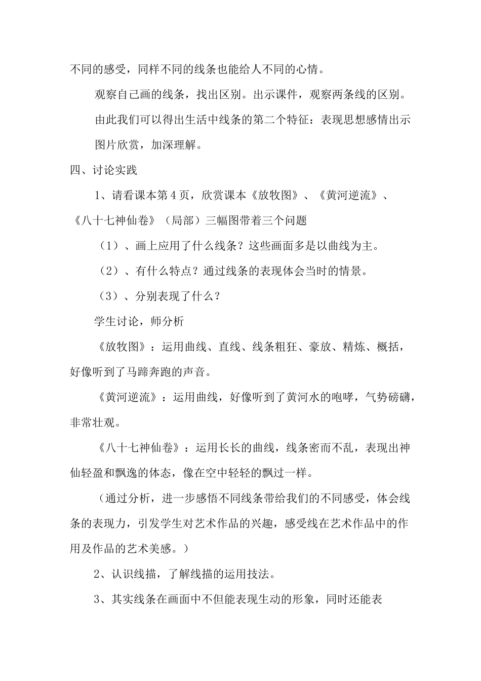 《画中的线条》教案_第3页